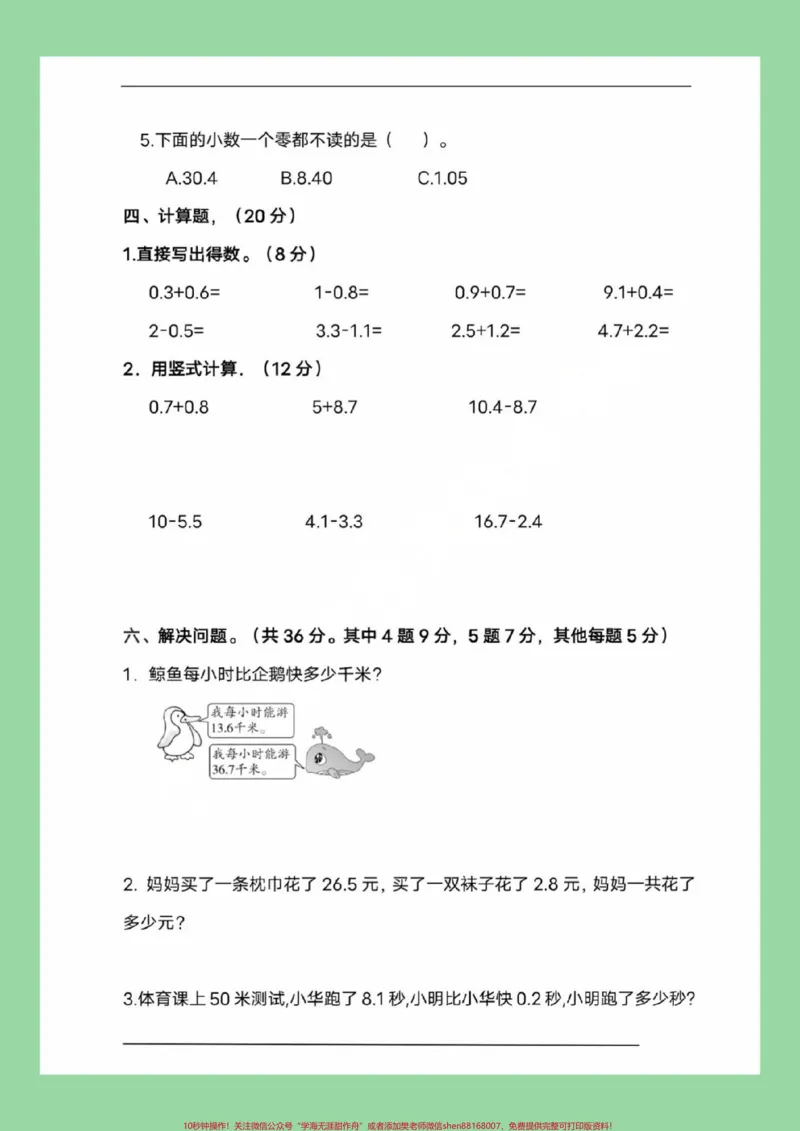 《#家长收藏孩子受益#必考考点#三年级数学#人教版#小数家长为孩子保存练习可打印》第4页预览