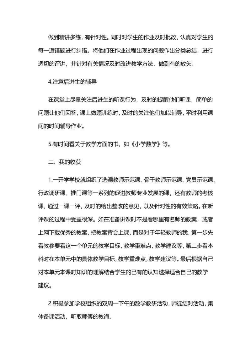 《工作总结3_26春小学语数英道科各版本《课件+教案》_26春各版本数学《课件+教案》1-6年级下册_26春西师大版数学1-6年级下册教案课件PPT_西师大版数学四年级下册教案课件（26春）_其他资源》第2页预览