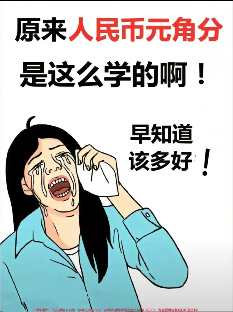 《人民币原来这么学的啊!人民币换算大全!#人民币#一年级#数学#人民币呀人民币#人民币换算》第1页预览