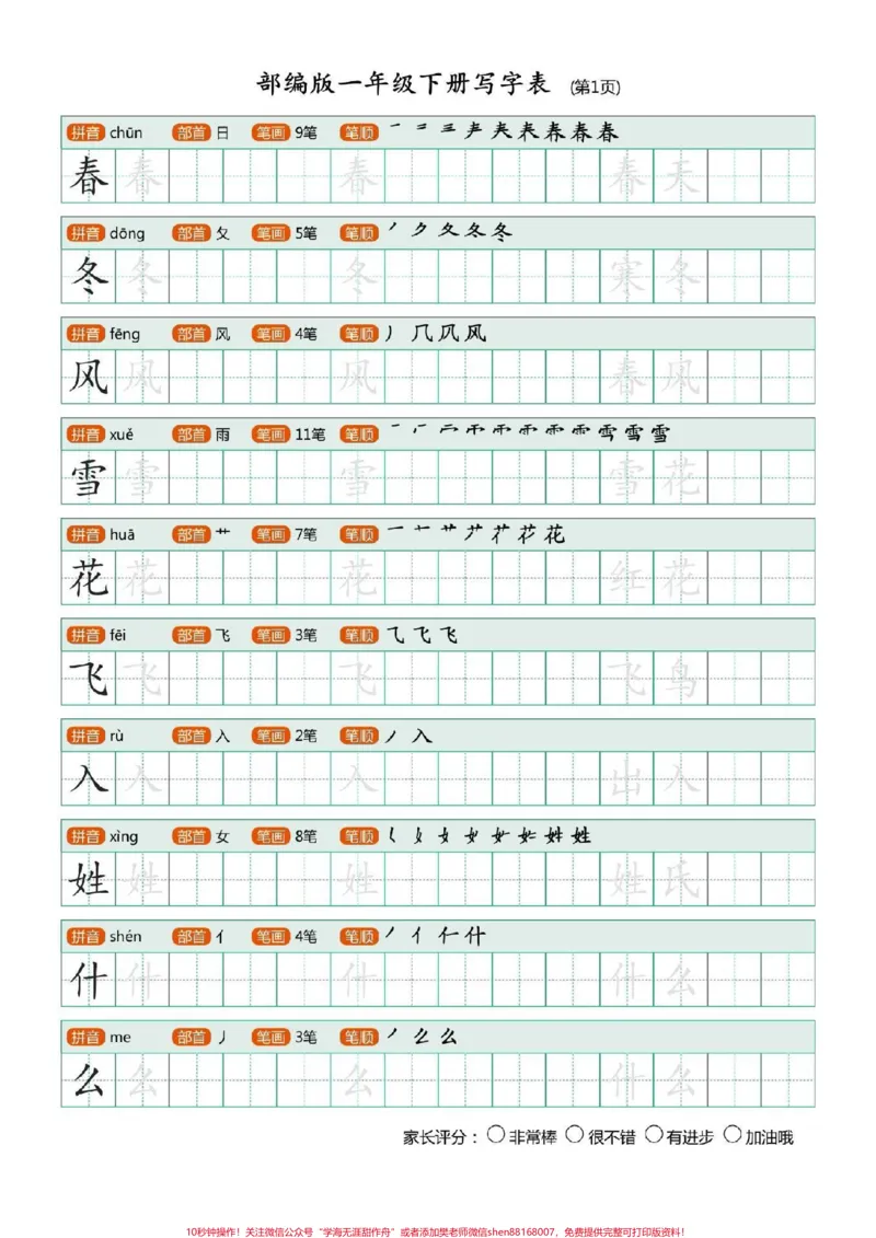 《一年级语文下册，全册生字字帖，可打印。#一年级语文#图文扶持计划入口》第2页预览
