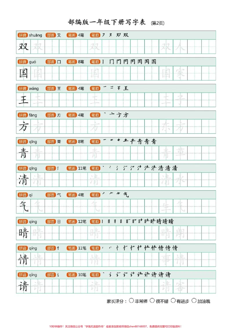 《一年级语文下册，全册生字字帖，可打印。#一年级语文#图文扶持计划入口》第3页预览