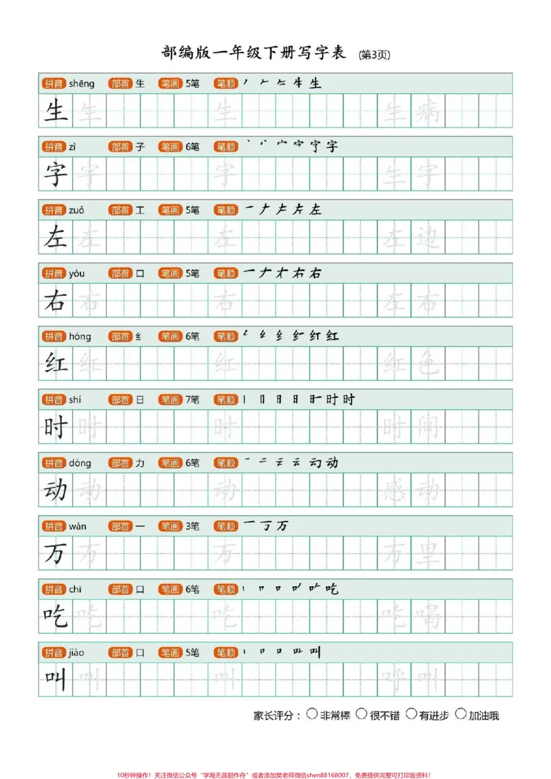 《一年级语文下册，全册生字字帖，可打印。#一年级语文#图文扶持计划入口》第4页预览
