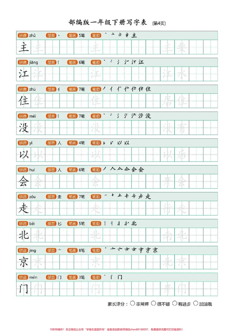 《一年级语文下册，全册生字字帖，可打印。#一年级语文#图文扶持计划入口》第5页预览