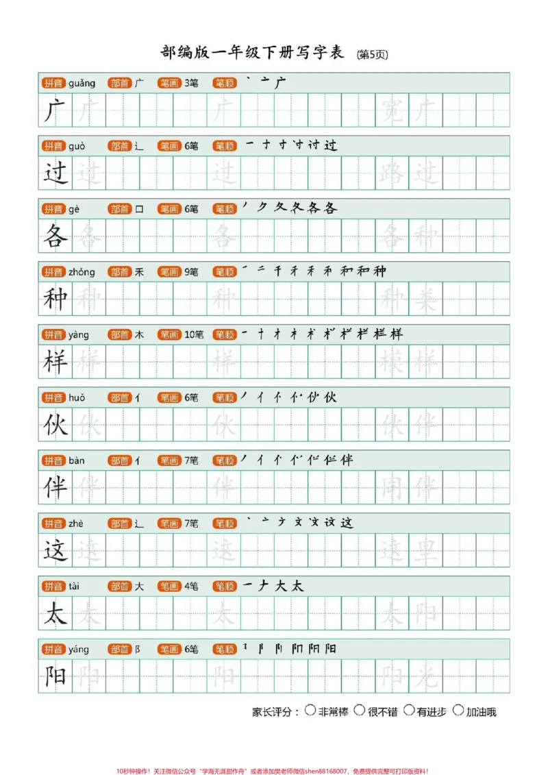 《一年级语文下册，全册生字字帖，可打印。#一年级语文#图文扶持计划入口》第6页预览