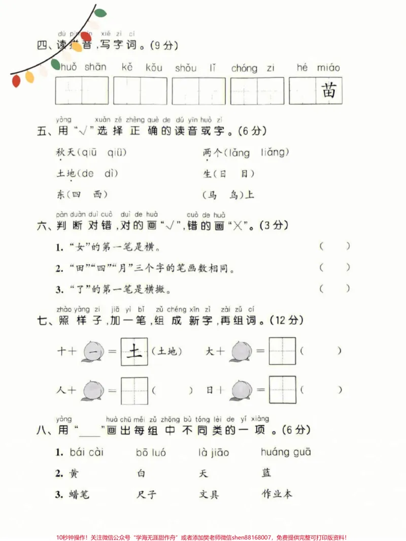 《小学生必备一年级语文上册基础知识定要期中。#小学语文#拼音#数学上册#一年级重点知识归纳#一年级语文上册》第1页预览