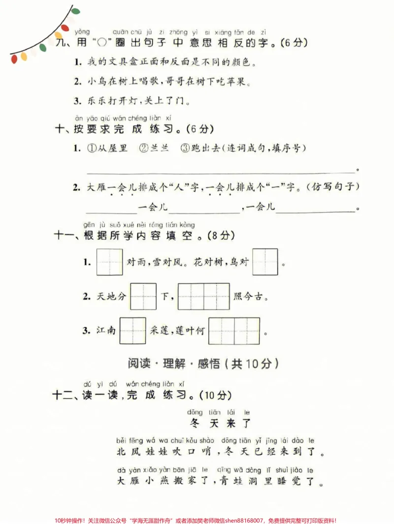 《小学生必备一年级语文上册基础知识定要期中。#小学语文#拼音#数学上册#一年级重点知识归纳#一年级语文上册》第2页预览