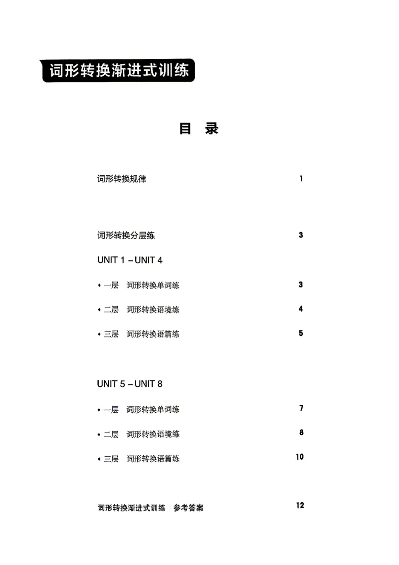 《人教九上英语点拨训练词形转换_2026秋初中教辅合集_2027《荣德基•点拨训练》9上英语（人教）》第2页预览