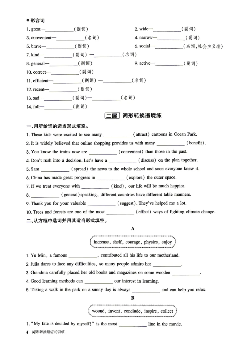 《人教九上英语点拨训练词形转换_2026秋初中教辅合集_2027《荣德基•点拨训练》9上英语（人教）》第6页预览