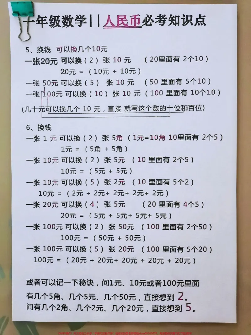 《一年级下册数学人名币必考知识点归纳#知识点总结#每天学习一点点#小学数学#教育#家长收藏孩子受益》第2页预览
