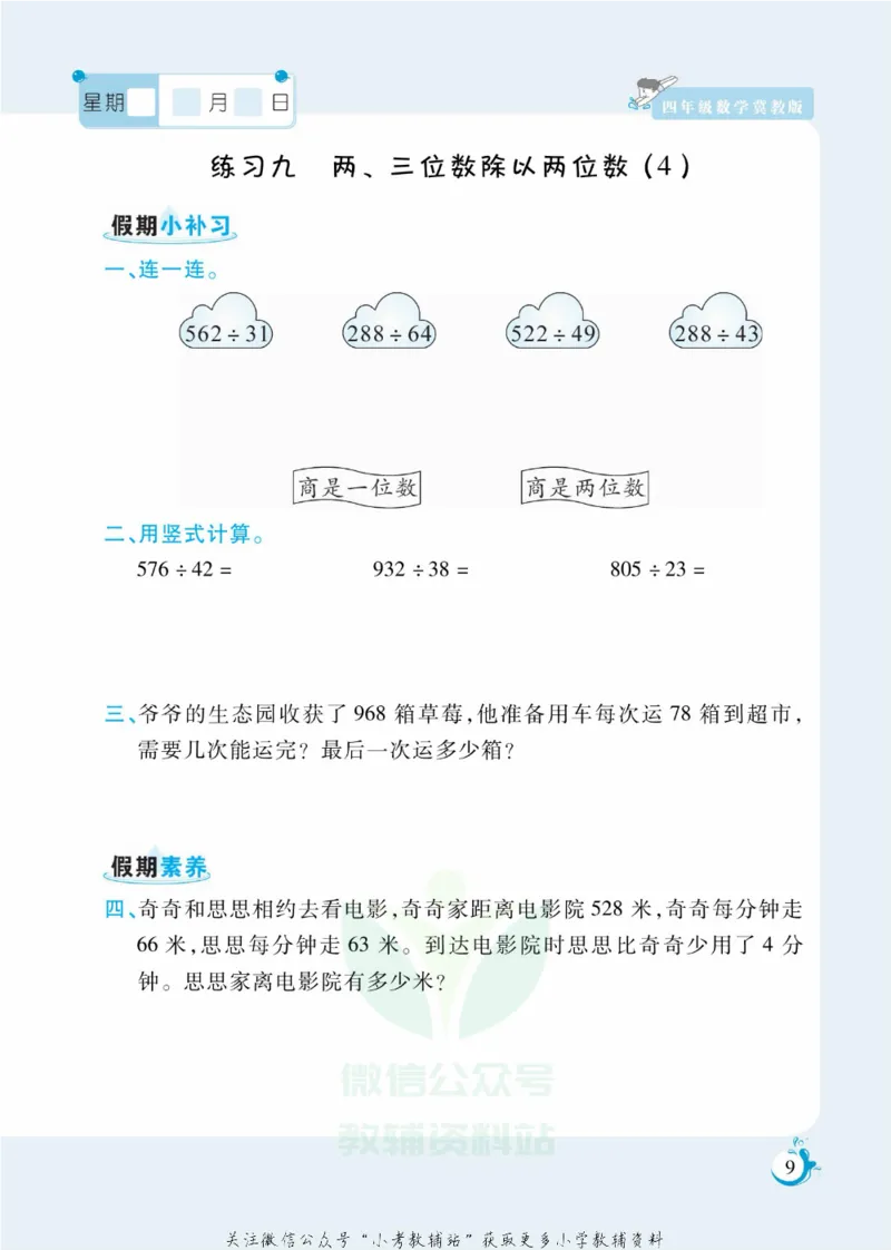 《假期天天练四年级寒假数学冀教版_07.小学语文、英语、数学专区_小学寒假教辅汇总_1~6年级扬帆假期天天练_4年级》第10页预览
