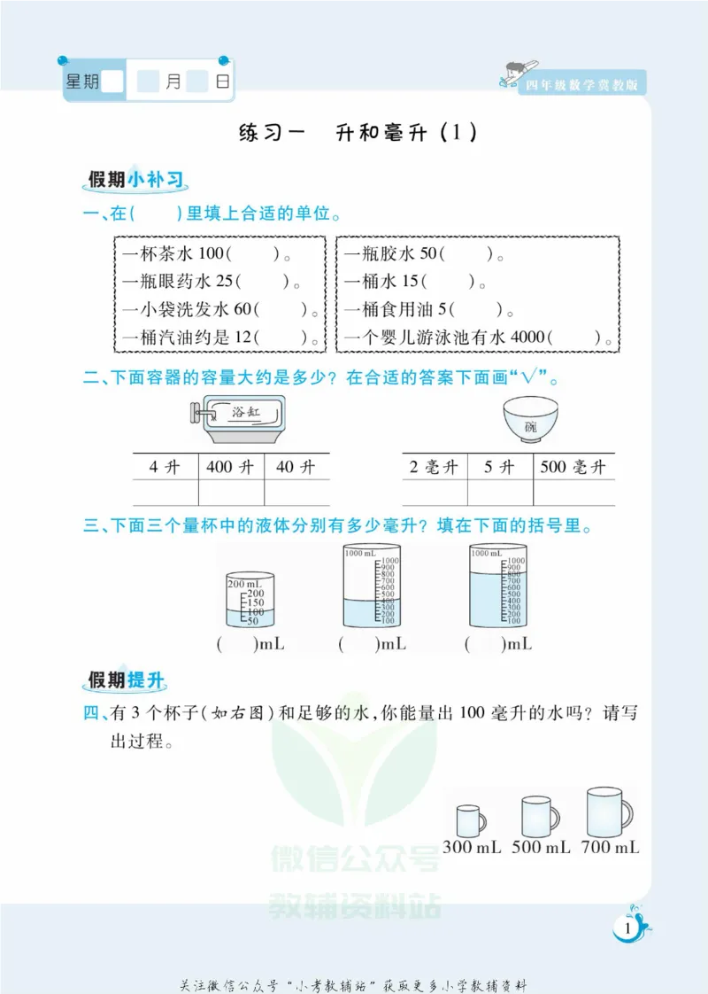 《假期天天练四年级寒假数学冀教版_07.小学语文、英语、数学专区_小学寒假教辅汇总_1~6年级扬帆假期天天练_4年级》第2页预览