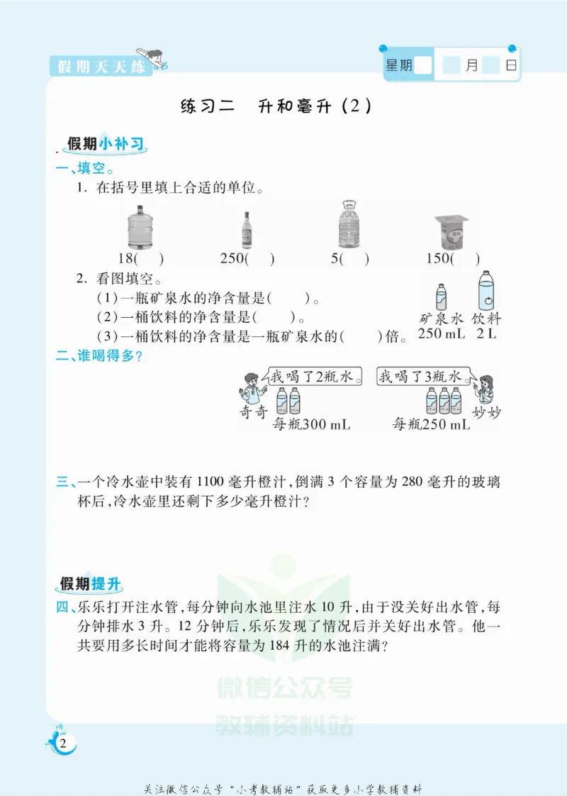 《假期天天练四年级寒假数学冀教版_07.小学语文、英语、数学专区_小学寒假教辅汇总_1~6年级扬帆假期天天练_4年级》第3页预览