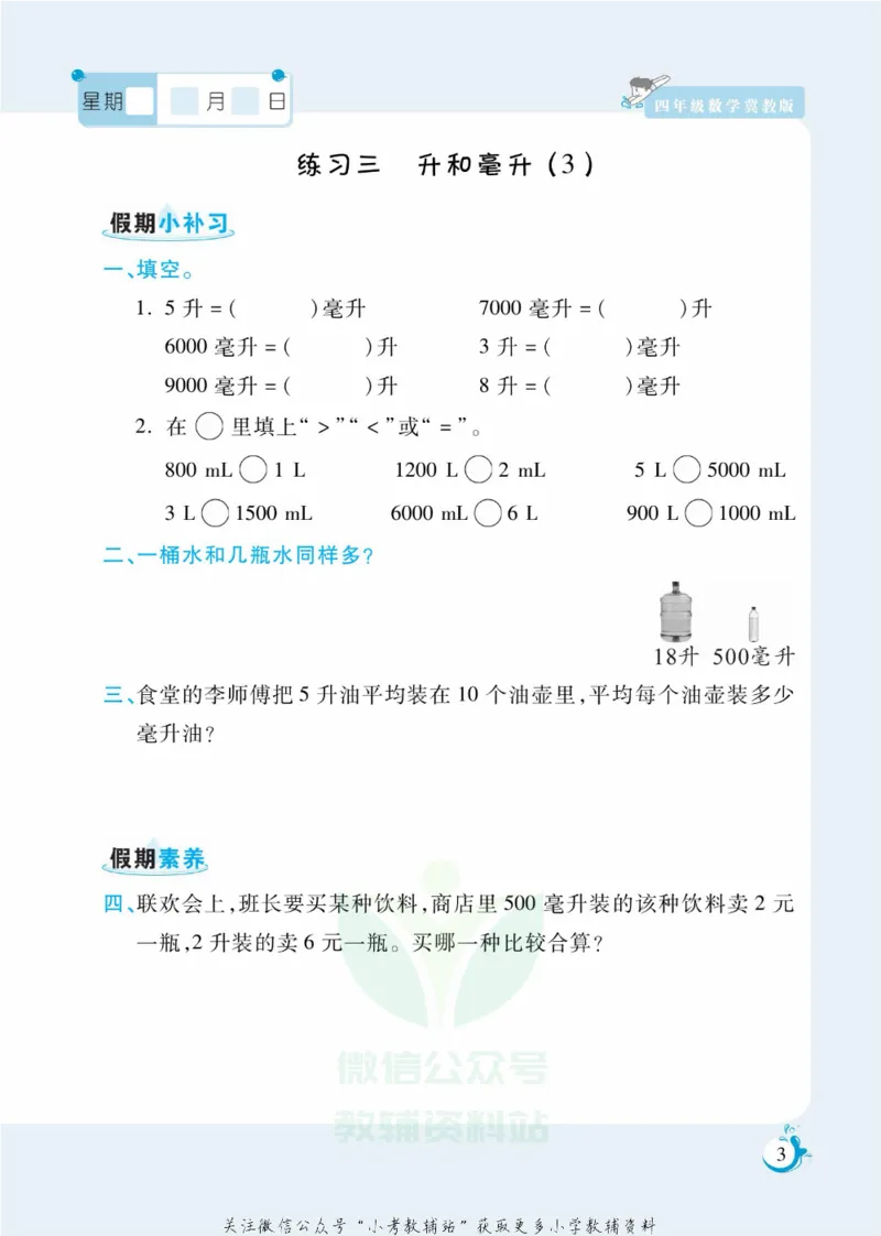 《假期天天练四年级寒假数学冀教版_07.小学语文、英语、数学专区_小学寒假教辅汇总_1~6年级扬帆假期天天练_4年级》第4页预览
