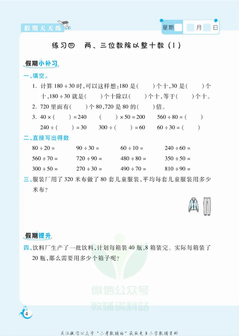 《假期天天练四年级寒假数学冀教版_07.小学语文、英语、数学专区_小学寒假教辅汇总_1~6年级扬帆假期天天练_4年级》第5页预览