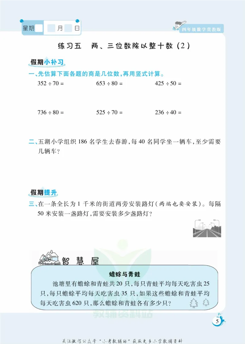 《假期天天练四年级寒假数学冀教版_07.小学语文、英语、数学专区_小学寒假教辅汇总_1~6年级扬帆假期天天练_4年级》第6页预览
