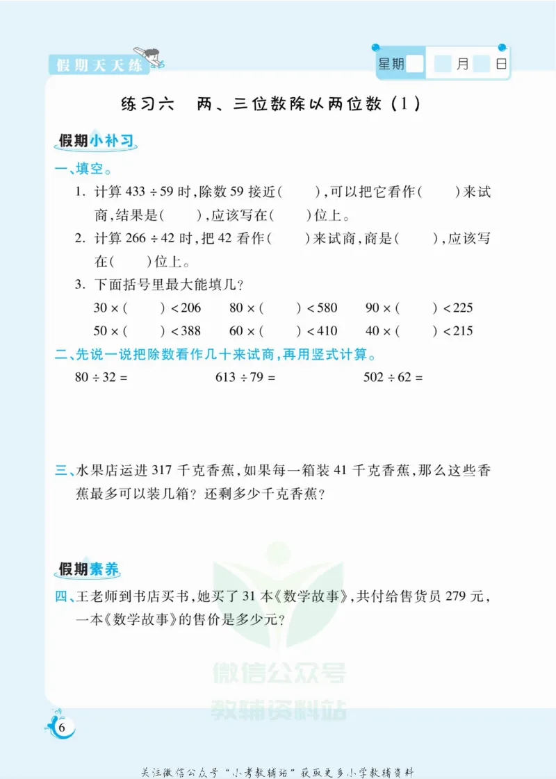 《假期天天练四年级寒假数学冀教版_07.小学语文、英语、数学专区_小学寒假教辅汇总_1~6年级扬帆假期天天练_4年级》第7页预览