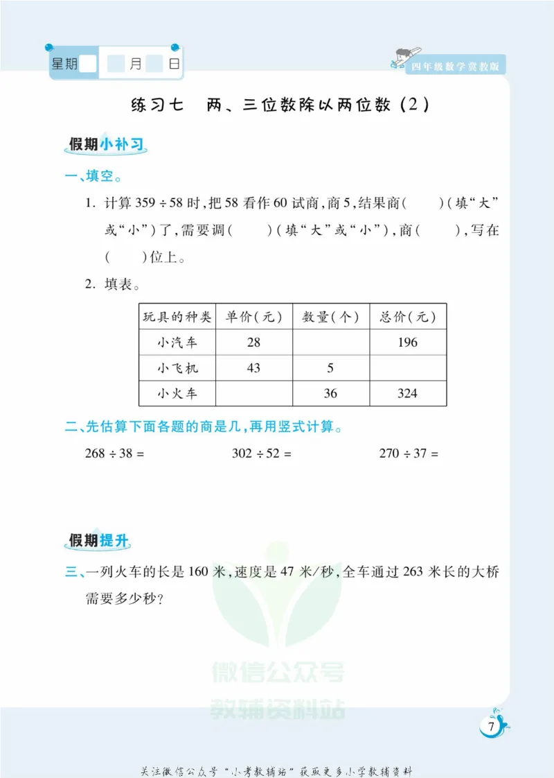 《假期天天练四年级寒假数学冀教版_07.小学语文、英语、数学专区_小学寒假教辅汇总_1~6年级扬帆假期天天练_4年级》第8页预览