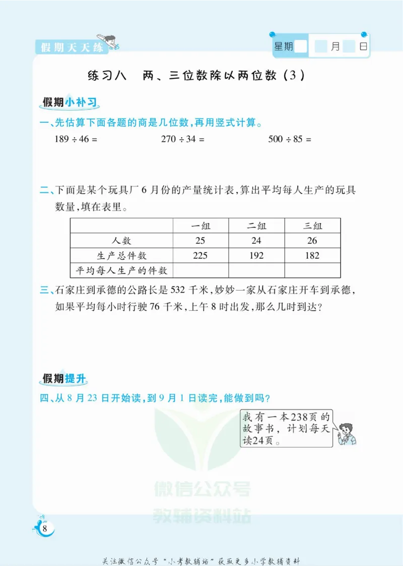 《假期天天练四年级寒假数学冀教版_07.小学语文、英语、数学专区_小学寒假教辅汇总_1~6年级扬帆假期天天练_4年级》第9页预览