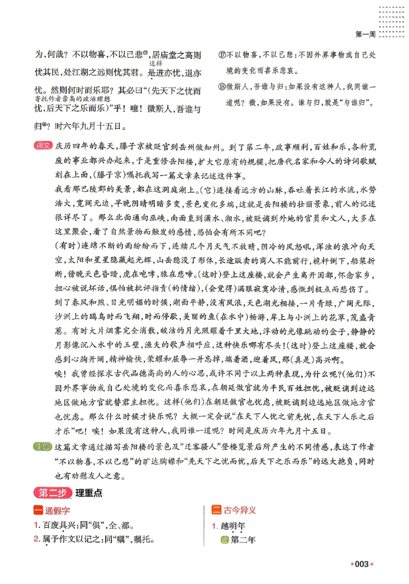 《主书_2026秋初中教辅合集_2027一本系列_2027《一本•预备新初三》9上（语数英物化）_2027《一本•预备新初三》9上语文》第10页预览
