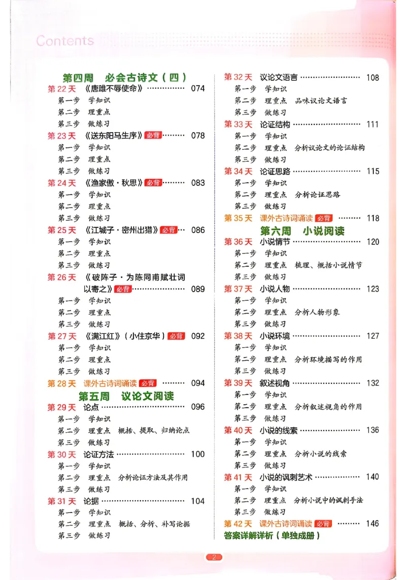 《主书_2026秋初中教辅合集_2027一本系列_2027《一本•预备新初三》9上（语数英物化）_2027《一本•预备新初三》9上语文》第7页预览
