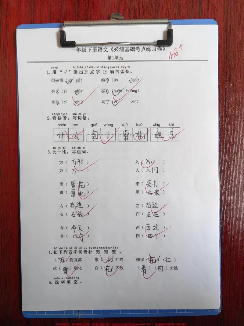 《一年级下册期末必清考点练习册。1-8单元必清练习卷,有心的家长打印出来给娃练习一下。#期末复习#必考考点#试卷#语文#期末试卷》第1页预览