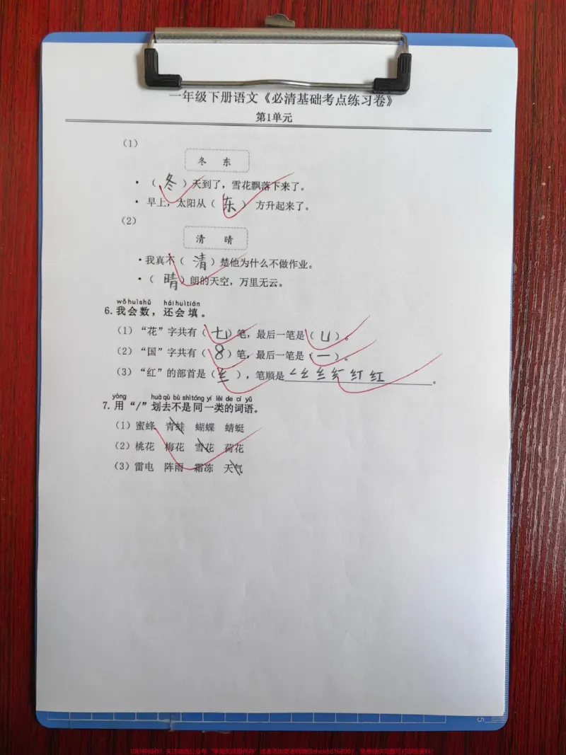 《一年级下册期末必清考点练习册。1-8单元必清练习卷,有心的家长打印出来给娃练习一下。#期末复习#必考考点#试卷#语文#期末试卷》第2页预览
