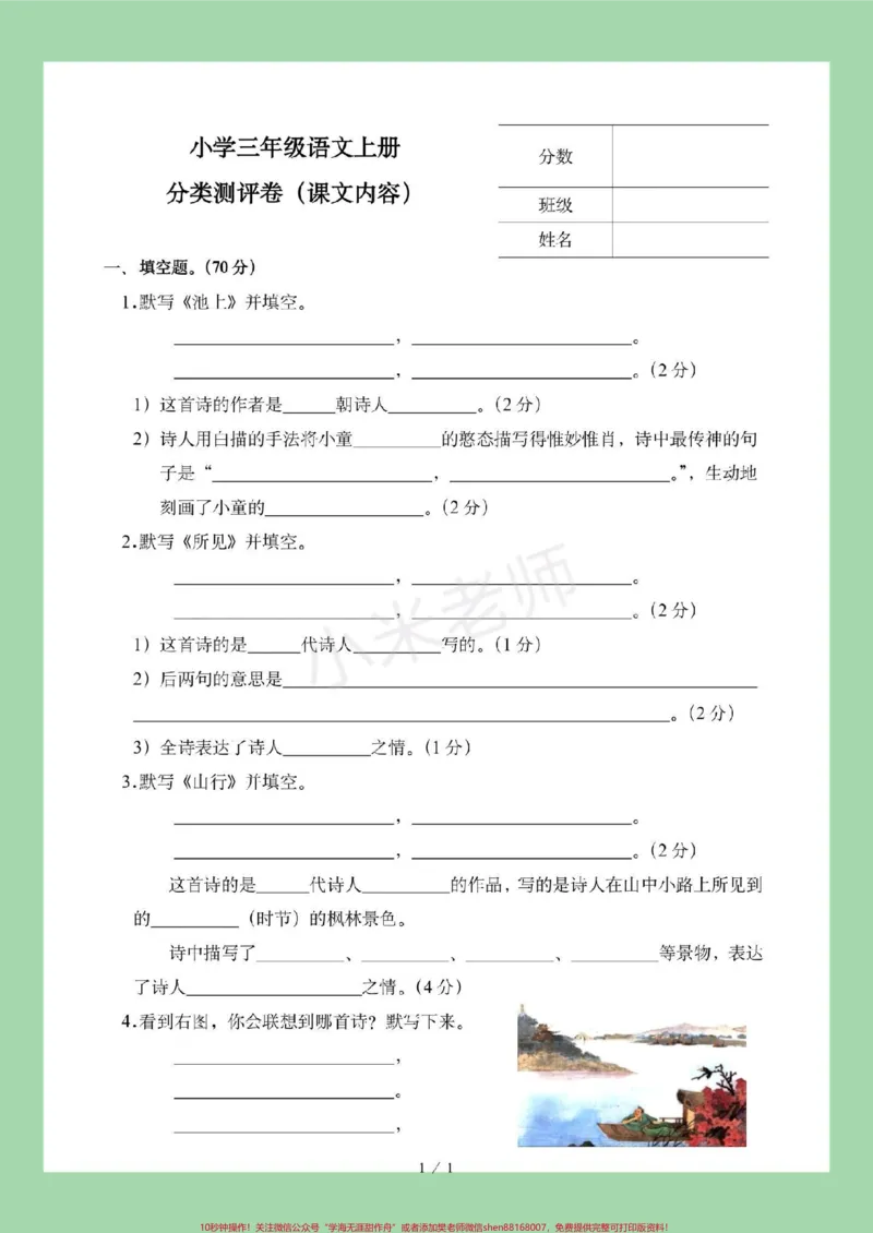 《#家长收藏孩子受益#必考考点#三年级#好好学习天天向上可打印》第2页预览