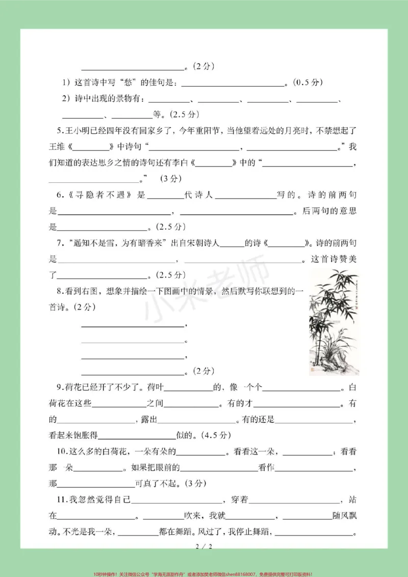 《#家长收藏孩子受益#必考考点#三年级#好好学习天天向上可打印》第3页预览