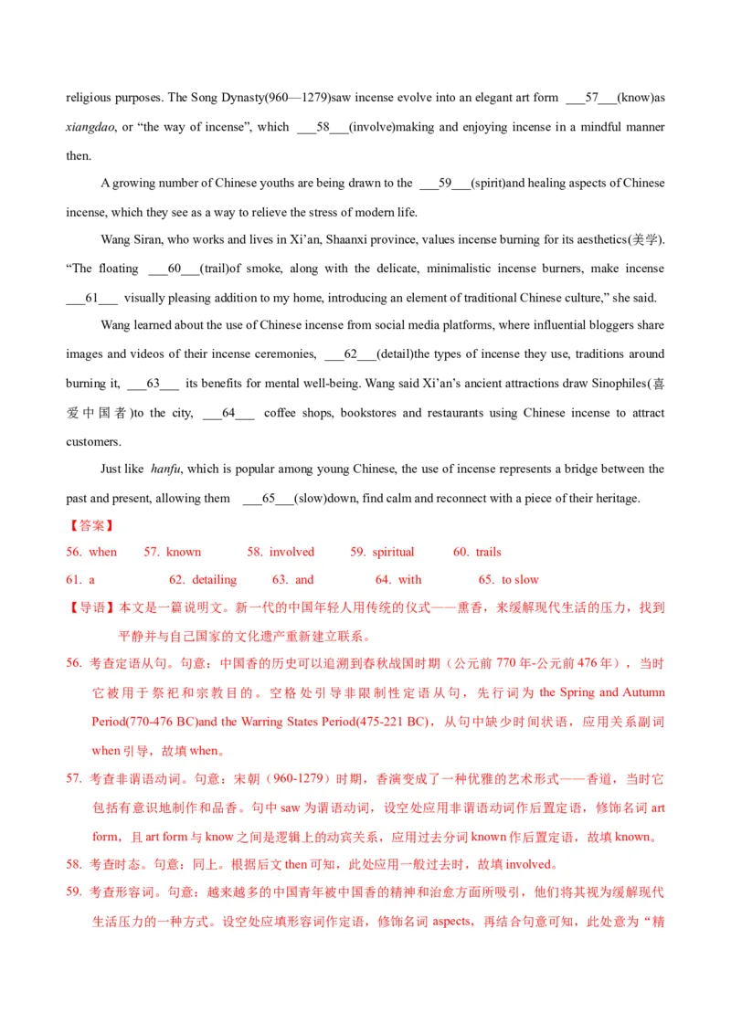《二模前强化练05语法填空（教师版）_高考一二三轮复习_英语_2026年-英语高考专项复习_252026年高考英语终极对决锦囊·三年真题解读》第10页预览