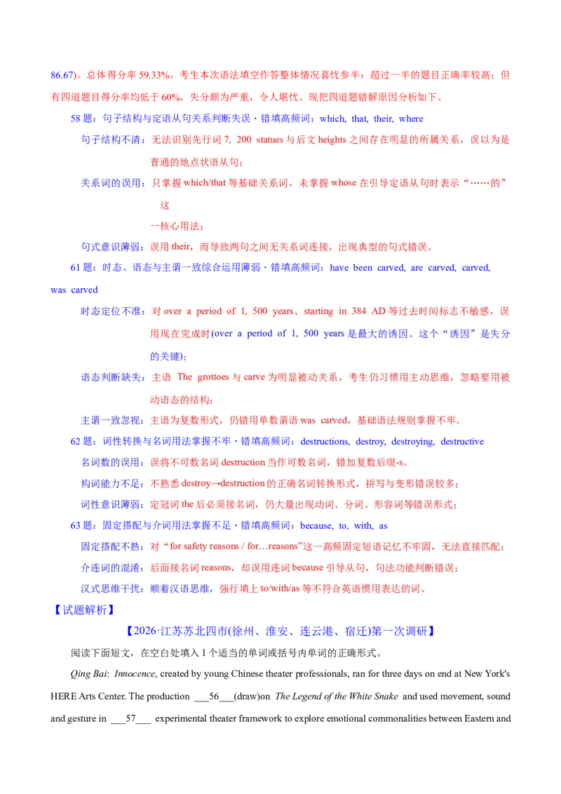 《二模前强化练05语法填空（教师版）_高考一二三轮复习_英语_2026年-英语高考专项复习_252026年高考英语终极对决锦囊·三年真题解读》第3页预览