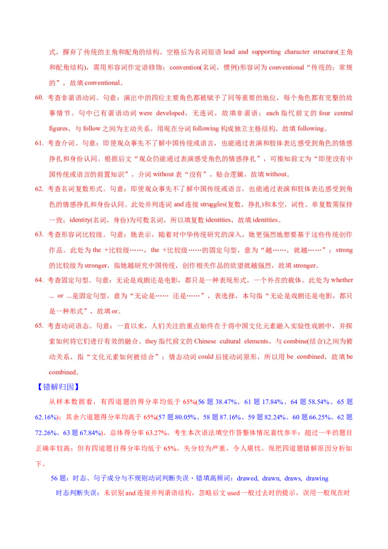 《二模前强化练05语法填空（教师版）_高考一二三轮复习_英语_2026年-英语高考专项复习_252026年高考英语终极对决锦囊·三年真题解读》第5页预览