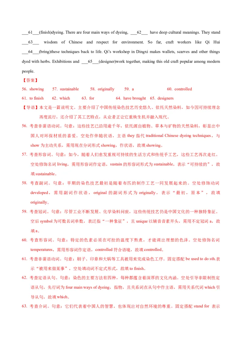 《二模前强化练05语法填空（教师版）_高考一二三轮复习_英语_2026年-英语高考专项复习_252026年高考英语终极对决锦囊·三年真题解读》第7页预览