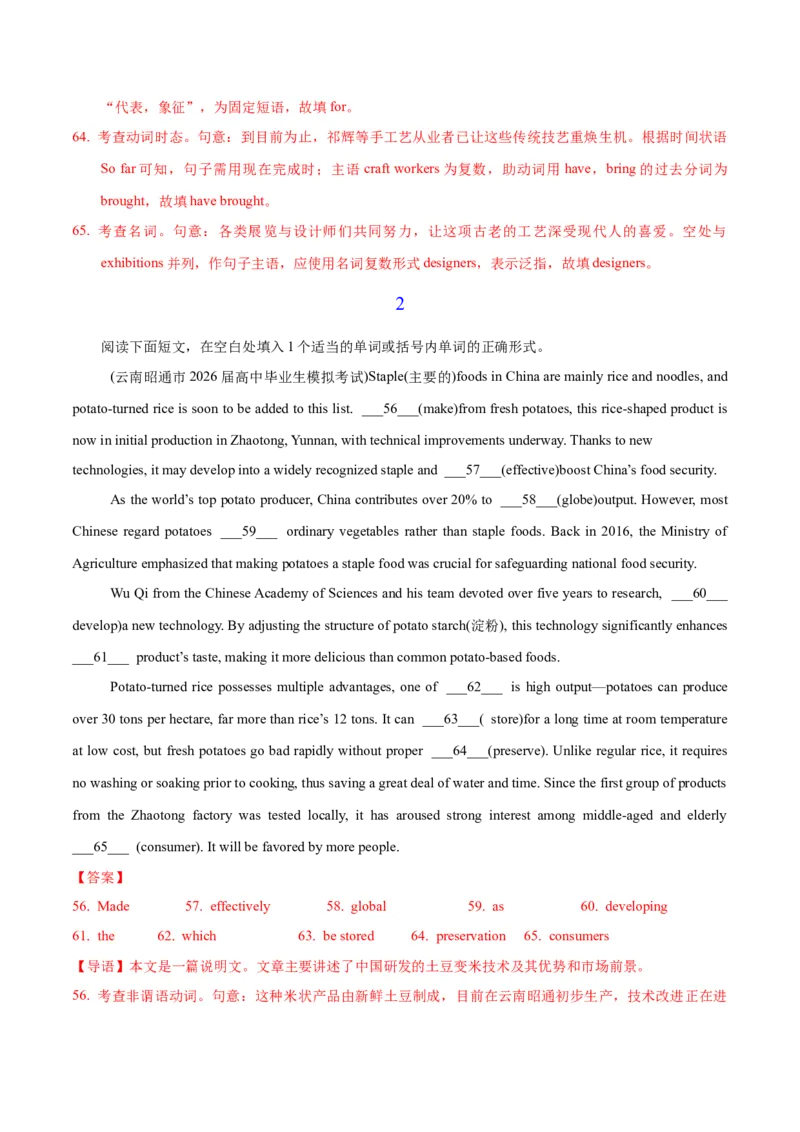 《二模前强化练05语法填空（教师版）_高考一二三轮复习_英语_2026年-英语高考专项复习_252026年高考英语终极对决锦囊·三年真题解读》第8页预览