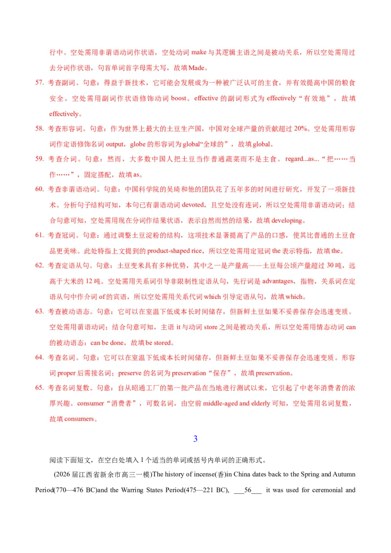 《二模前强化练05语法填空（教师版）_高考一二三轮复习_英语_2026年-英语高考专项复习_252026年高考英语终极对决锦囊·三年真题解读》第9页预览