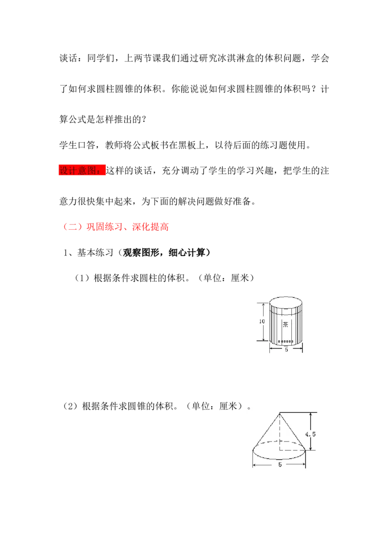 《7圆柱和圆锥的体积练习_26春小学语数英道科各版本《课件+教案》_26春各版本语数英《七彩课堂》教学课件+教案_数学《七彩课堂课件教案》青岛五四26春_教案》第2页预览