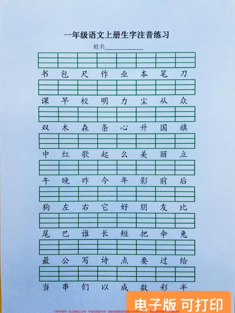 《很多家长想要的给给生字注音练习,今天给你们找到了,为了快速提高识字量,让孩子赶紧练起来。#一年级语文#一年级语文上册#生字注音#一年级@DOU+小助手》第2页预览