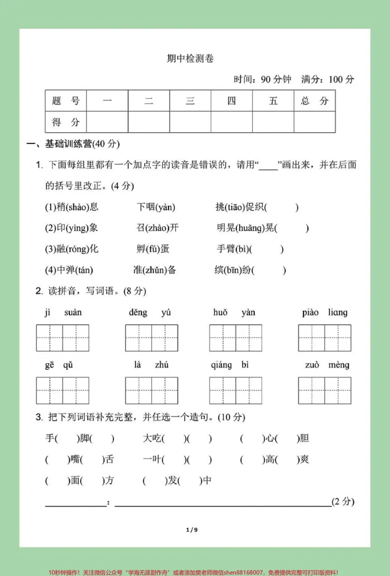《#家长收藏孩子受益#三年级语文#期中考试家长为孩子保存保存练习》第2页预览