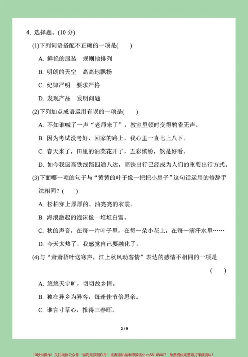 《#家长收藏孩子受益#三年级语文#期中考试家长为孩子保存保存练习》第3页预览