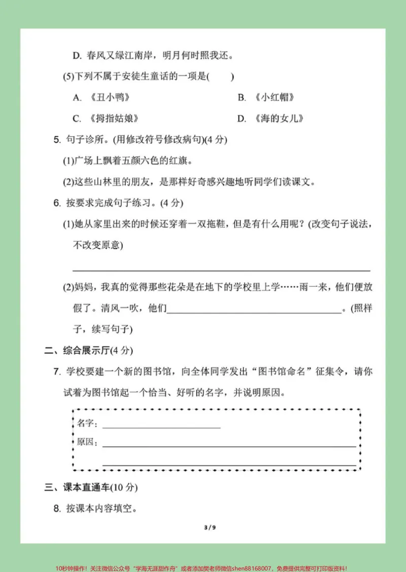 《#家长收藏孩子受益#三年级语文#期中考试家长为孩子保存保存练习》第4页预览