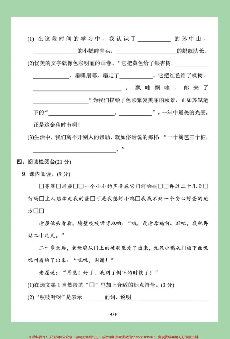 《#家长收藏孩子受益#三年级语文#期中考试家长为孩子保存保存练习》第5页预览