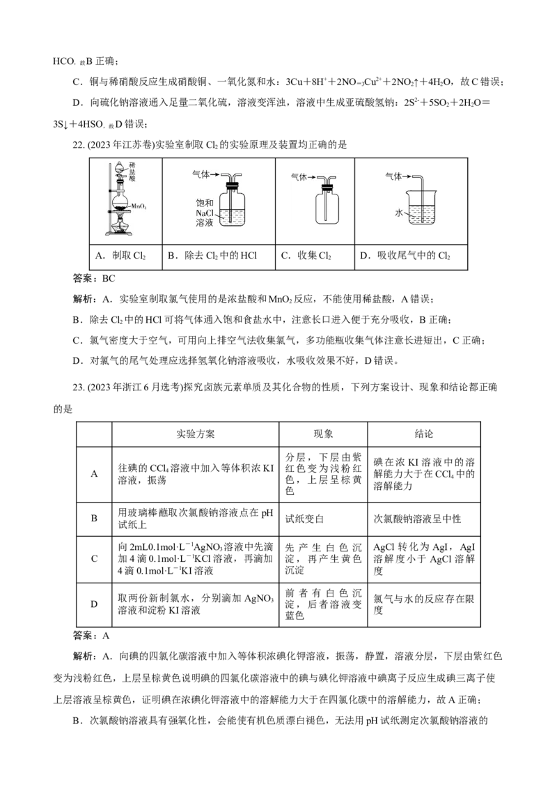 《2026届高考化学一轮复习：《第14讲　卤族元素及其重要化合物》巩固训练(解析版)_高考一二三轮复习_化学_2026年高考化学一轮_32026届高考化学一轮复习巩固练习》第10页预览