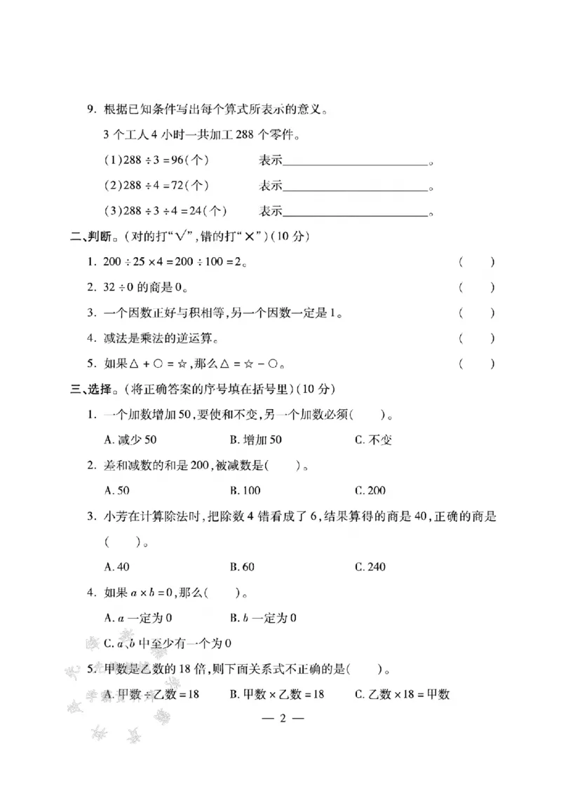 《四年级（下）数学第一周达标测试卷《西师》_4年级下册同步教辅_四下数学_四下数学西师版试卷》第2页预览