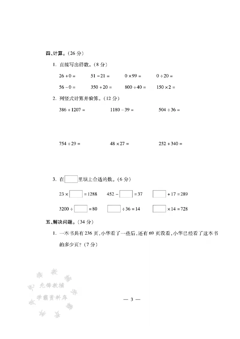 《四年级（下）数学第一周达标测试卷《西师》_4年级下册同步教辅_四下数学_四下数学西师版试卷》第3页预览
