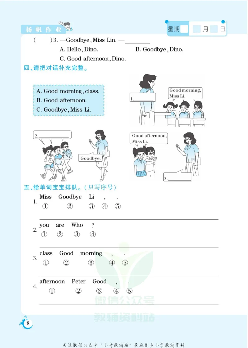 《假期天天练三年级寒假英语湘少版_07.小学语文、英语、数学专区_小学寒假教辅汇总_1~6年级扬帆假期天天练_3年级》第10页预览