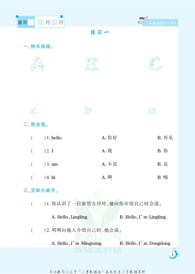《假期天天练三年级寒假英语湘少版_07.小学语文、英语、数学专区_小学寒假教辅汇总_1~6年级扬帆假期天天练_3年级》第3页预览