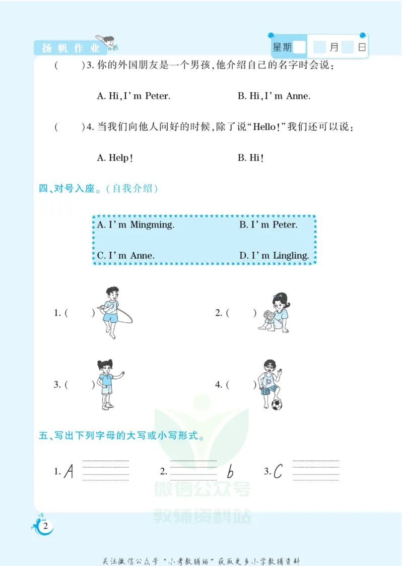 《假期天天练三年级寒假英语湘少版_07.小学语文、英语、数学专区_小学寒假教辅汇总_1~6年级扬帆假期天天练_3年级》第4页预览
