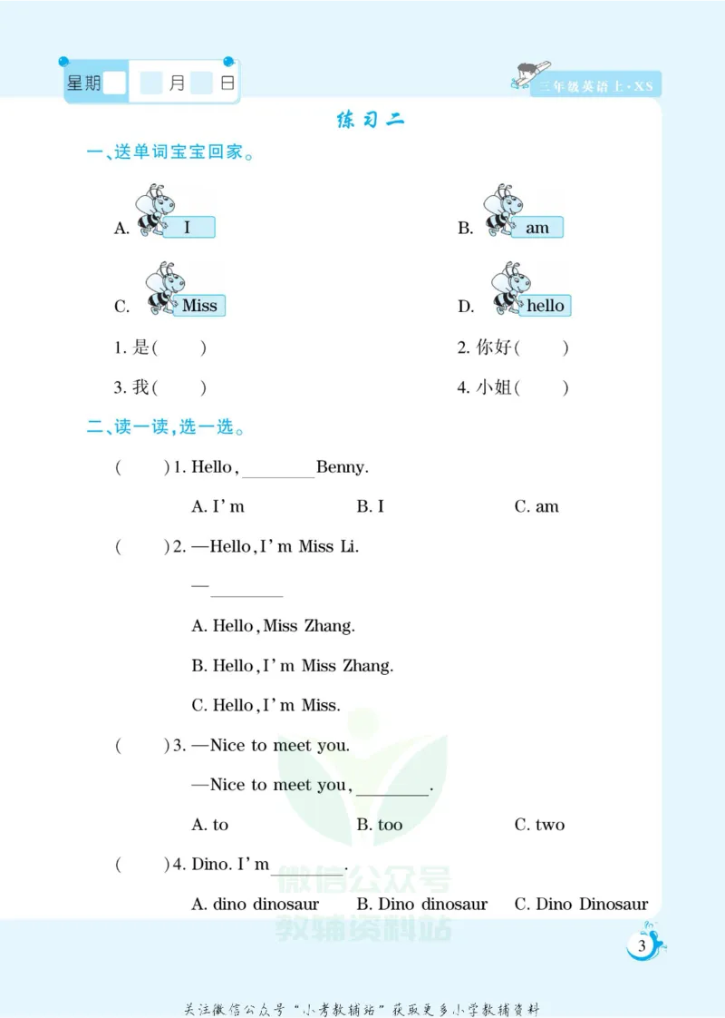 《假期天天练三年级寒假英语湘少版_07.小学语文、英语、数学专区_小学寒假教辅汇总_1~6年级扬帆假期天天练_3年级》第5页预览