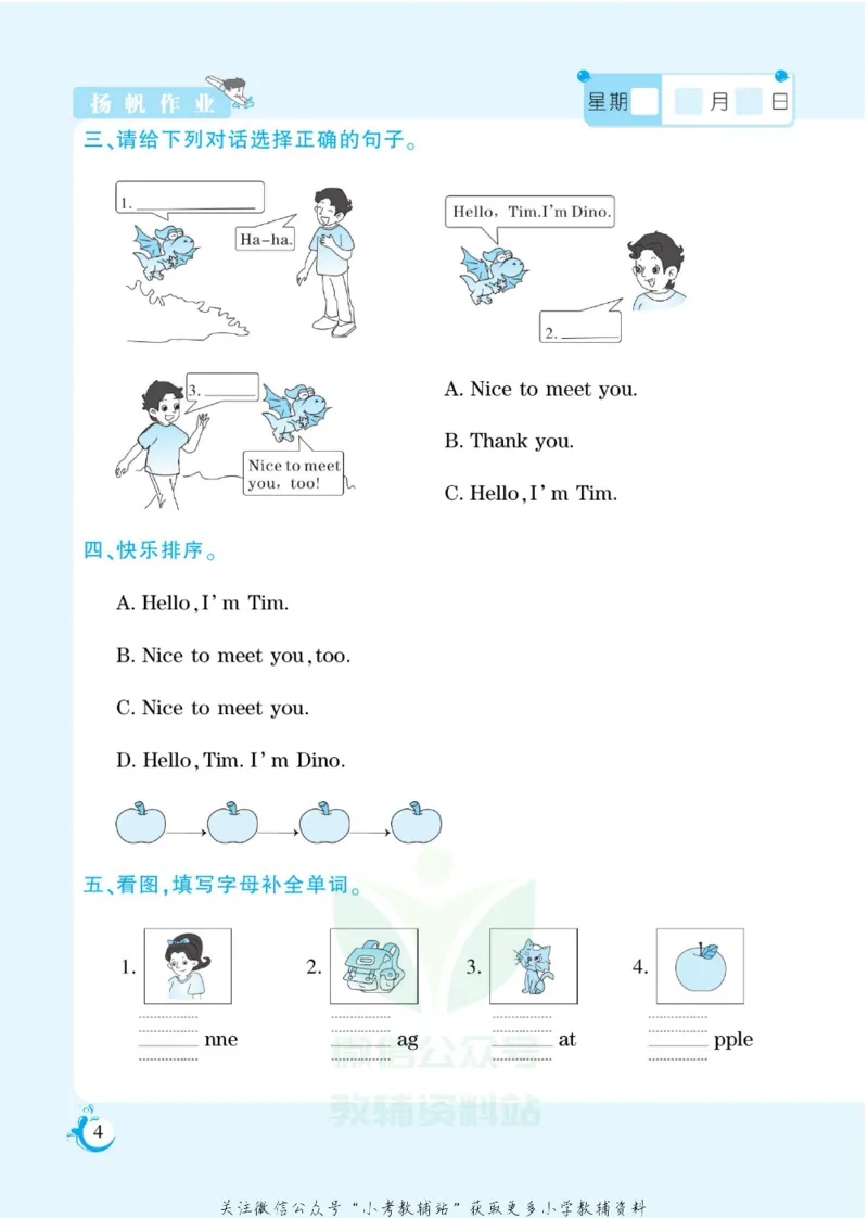 《假期天天练三年级寒假英语湘少版_07.小学语文、英语、数学专区_小学寒假教辅汇总_1~6年级扬帆假期天天练_3年级》第6页预览
