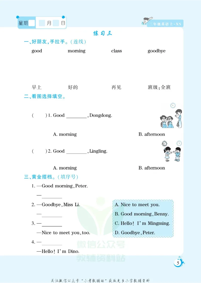 《假期天天练三年级寒假英语湘少版_07.小学语文、英语、数学专区_小学寒假教辅汇总_1~6年级扬帆假期天天练_3年级》第7页预览