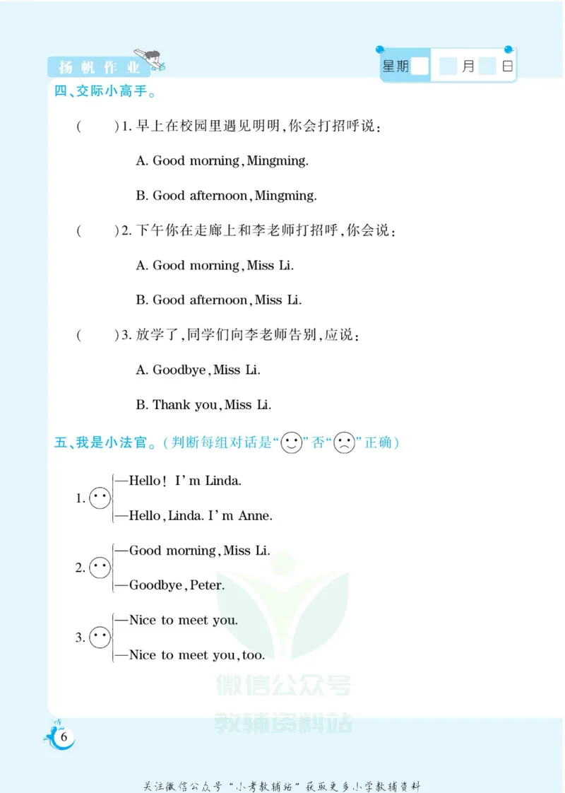 《假期天天练三年级寒假英语湘少版_07.小学语文、英语、数学专区_小学寒假教辅汇总_1~6年级扬帆假期天天练_3年级》第8页预览